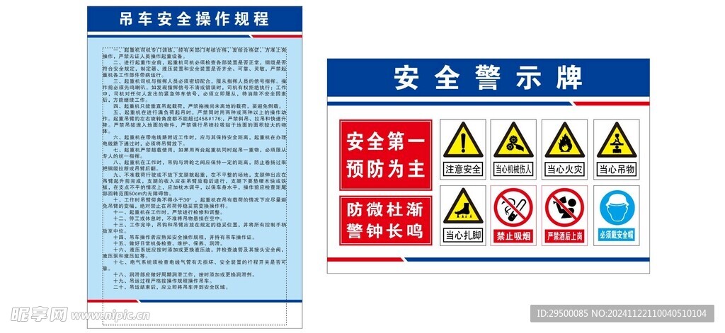 吊车安全操作规程