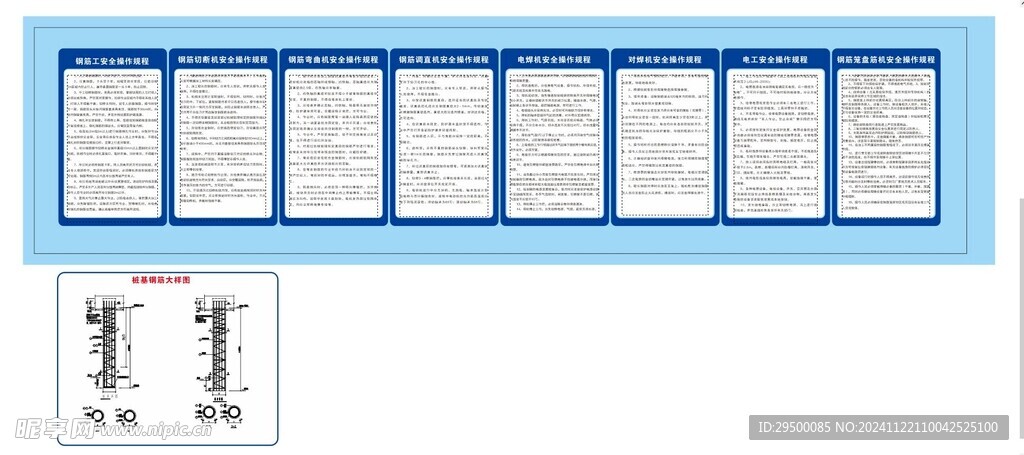 钢筋安全操作规程