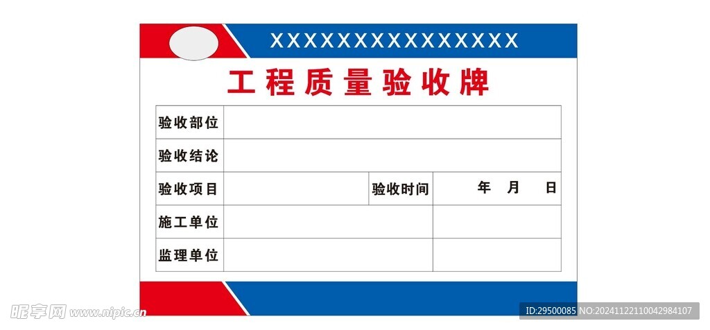 工程质量验收牌