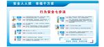 行为安全七步法