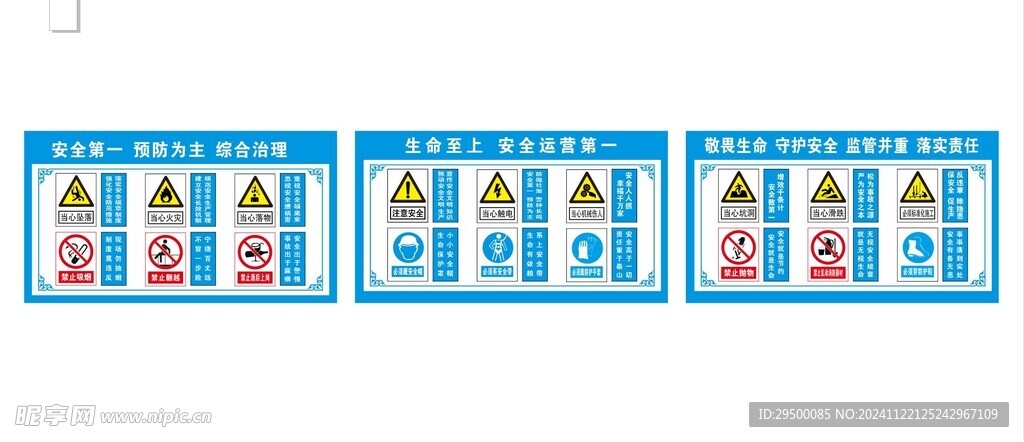 安全警示牌