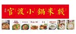官渡小锅米线