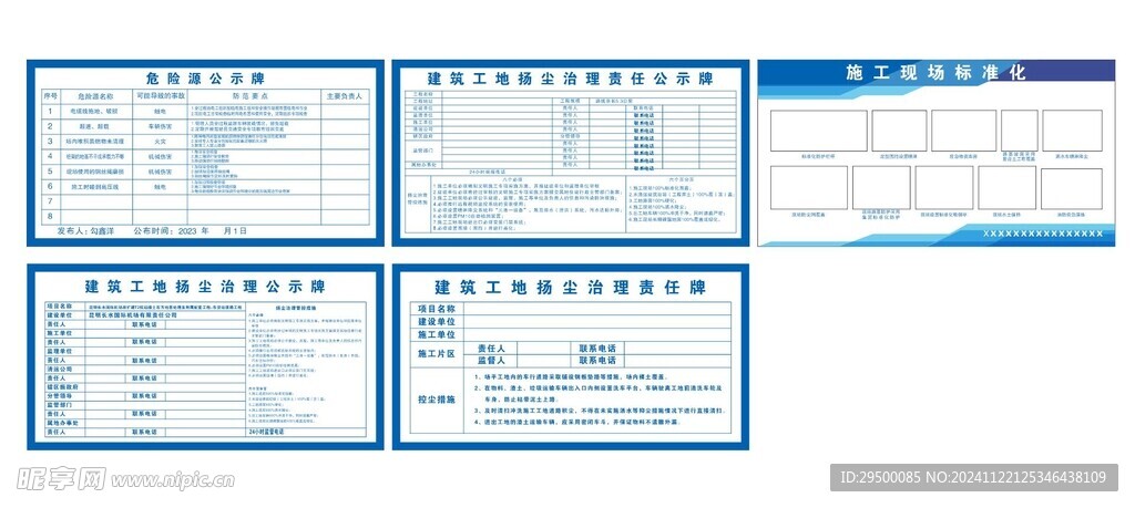 建筑工地扬尘治理责任牌