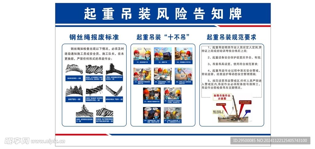 起重吊装风险告知牌