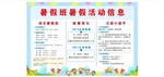 暑假班暑假活动信息