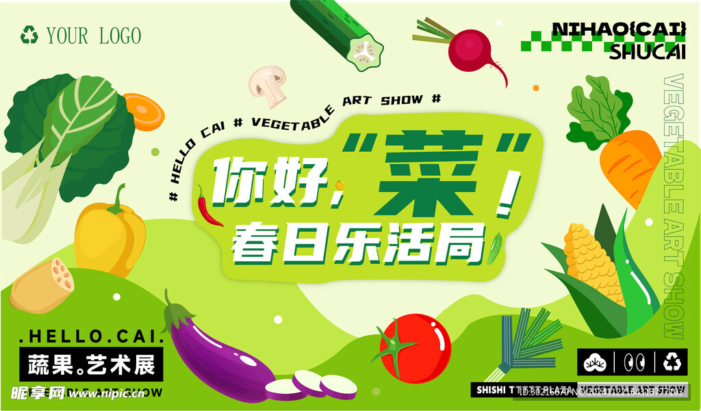 你好菜春日蔬果艺术展主画面主K