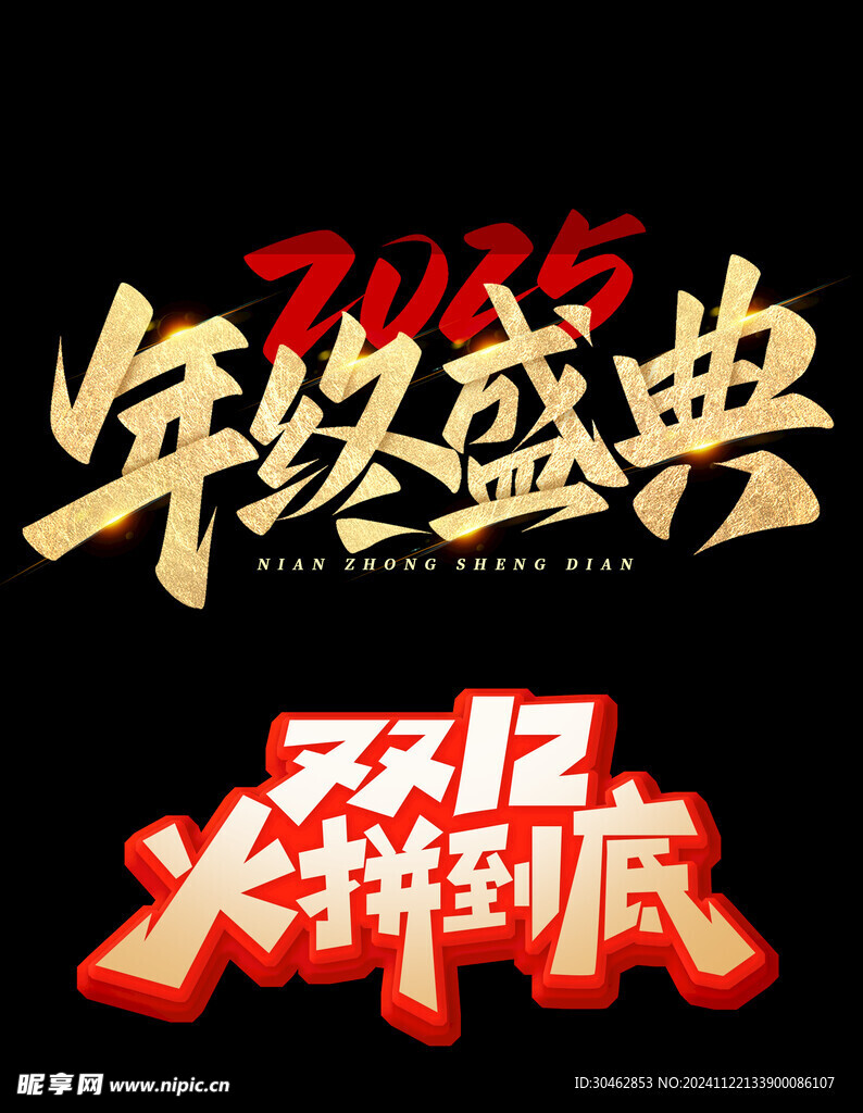 双12艺术字主题文案字体设计