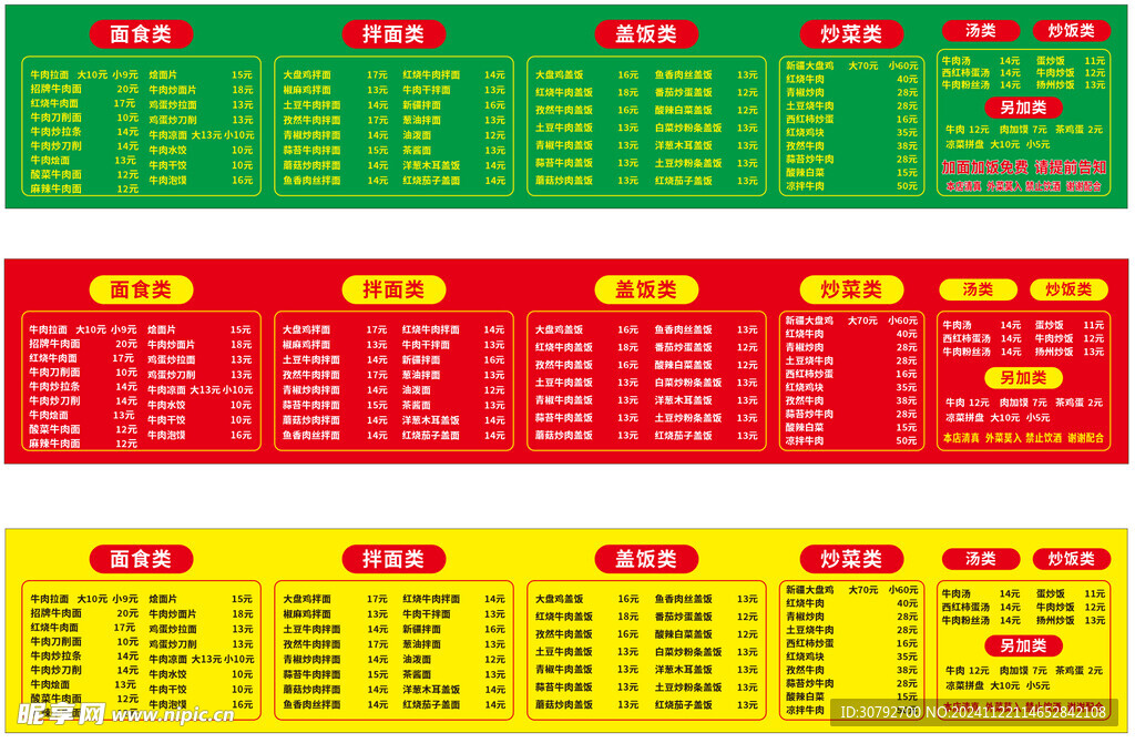 价格表