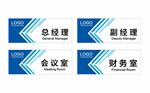 公司科室牌