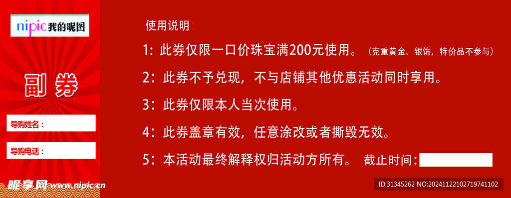 红色代金券