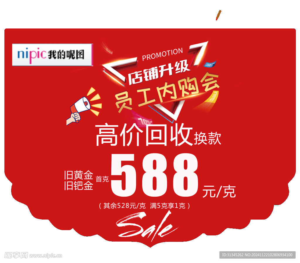 内购会红色吊旗