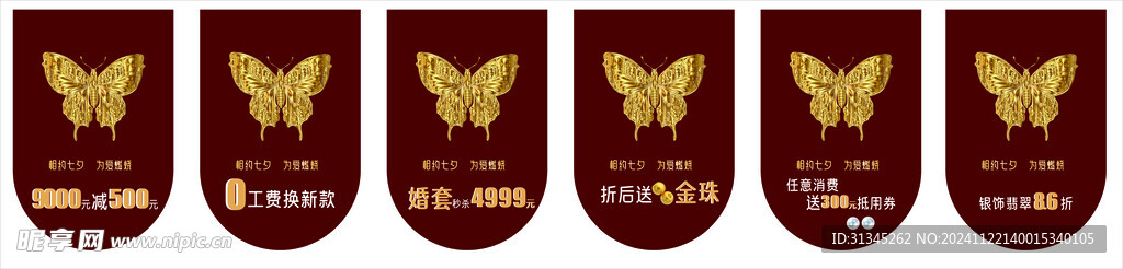 蝴蝶吊旗
