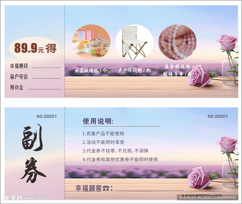 代金券