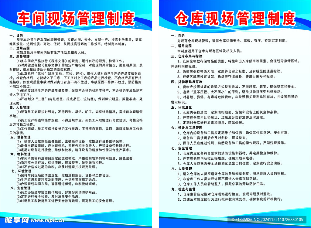 管理制度牌 