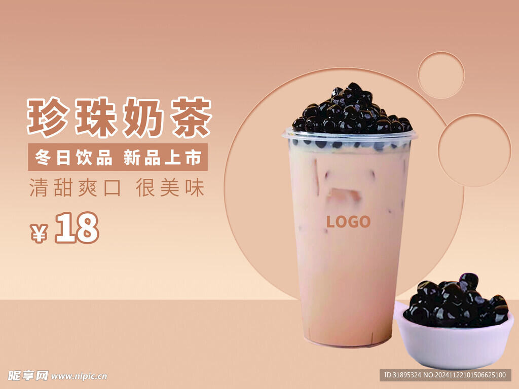 珍珠奶茶