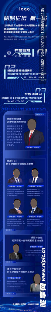 活动人员简介长图