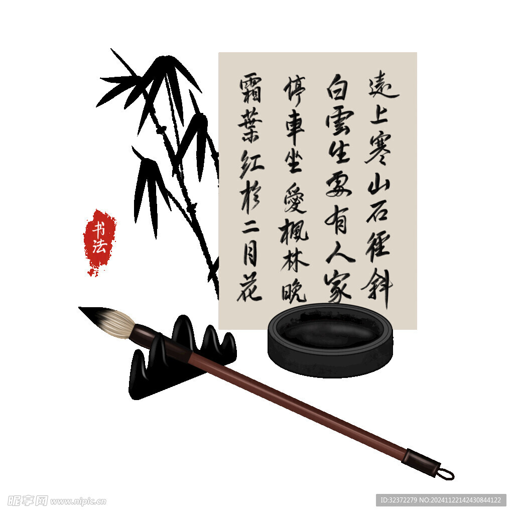 书法插画