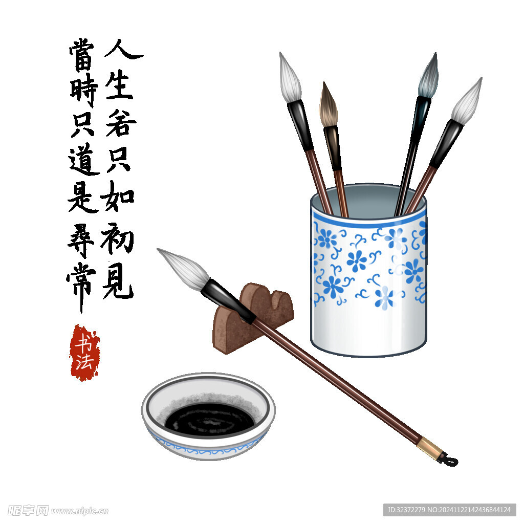 书法插画