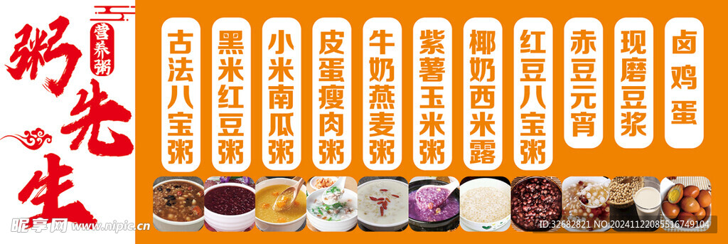 营养粥
