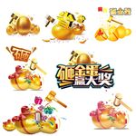 砸金蛋