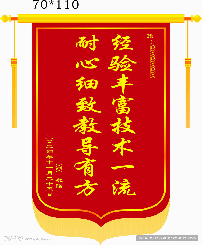 锦旗