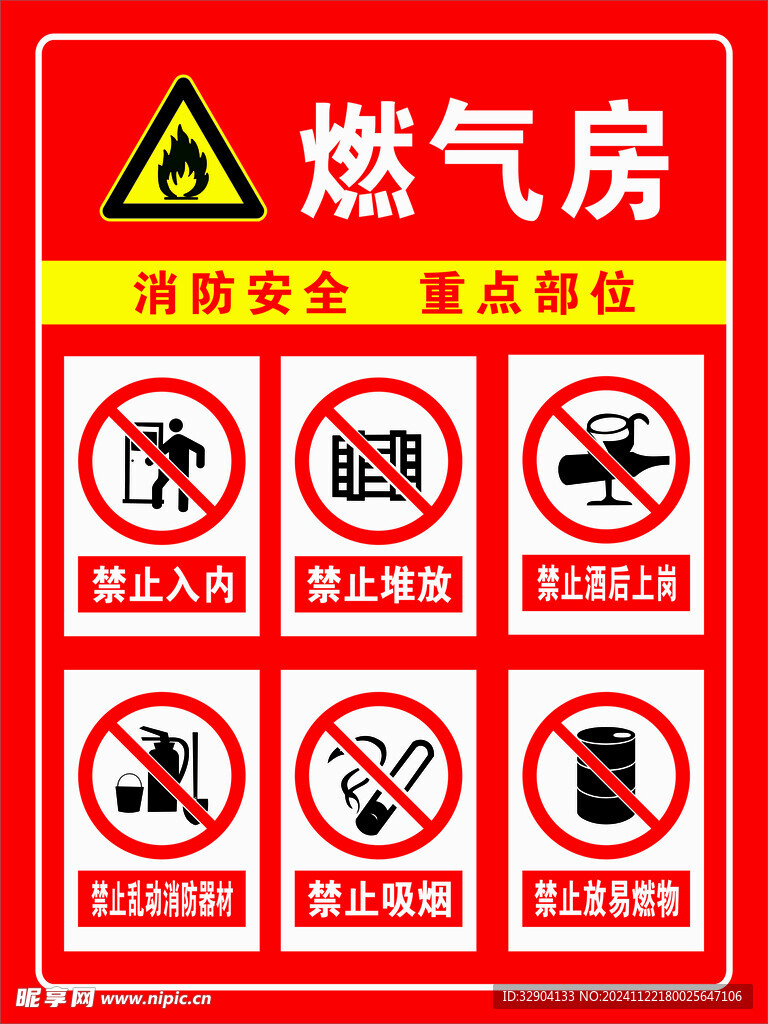 燃气房