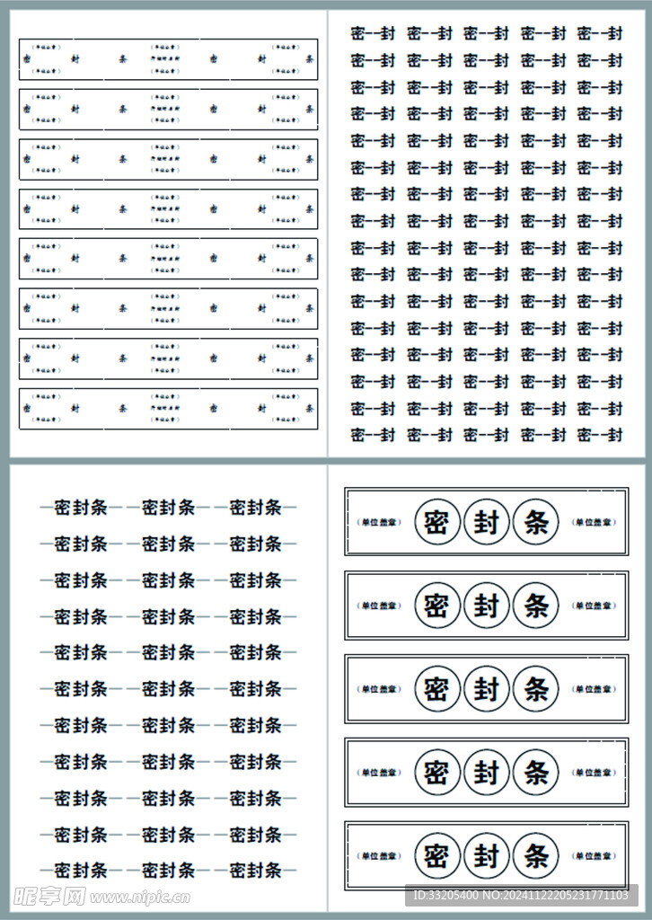 标书密封条