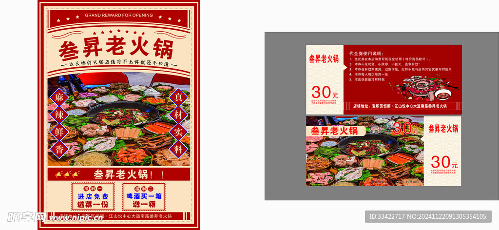 单业  代金券