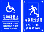 应急避难场所  无障碍通道