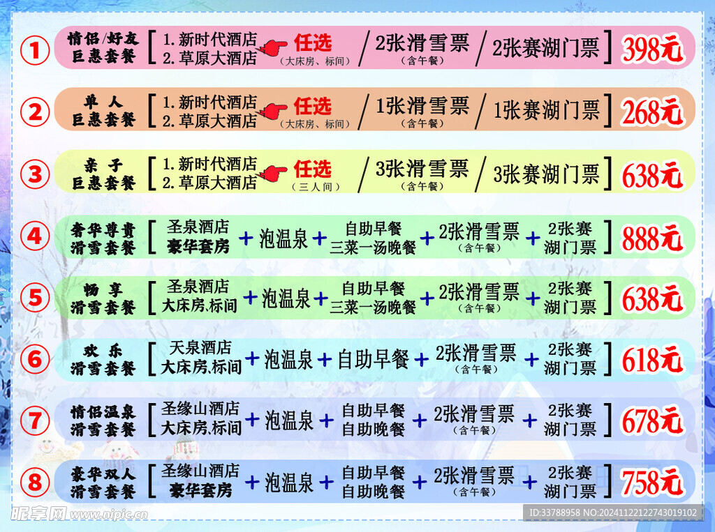 价格表