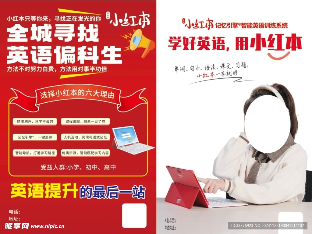 小红本