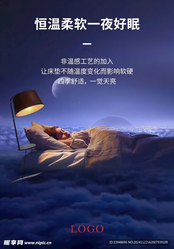 恒温柔软一夜好眠