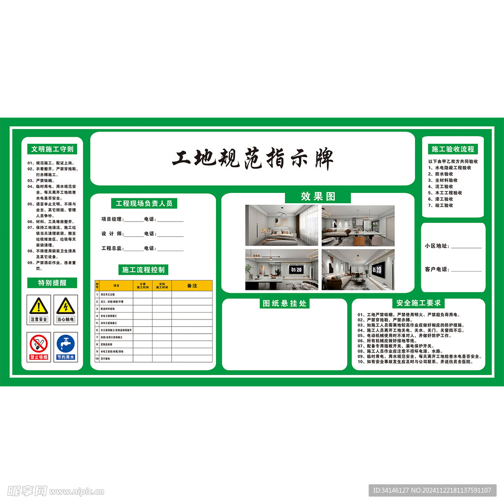 装修公司工地规范指示牌