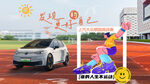 汽车活动kv