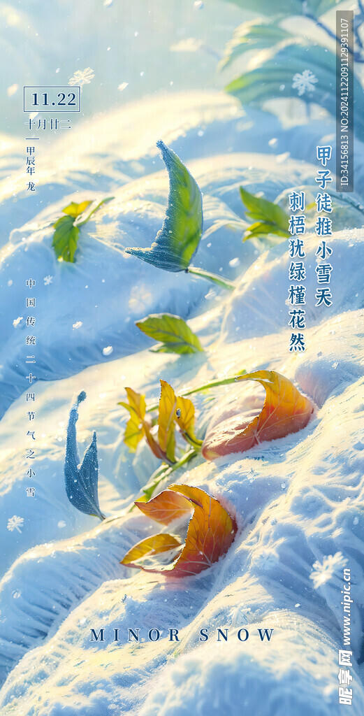 小雪AI节气海报
