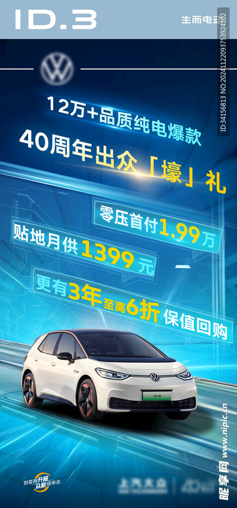 汽车亮点海报