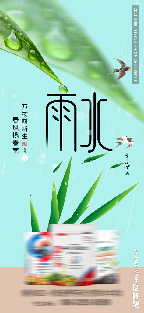 雨水