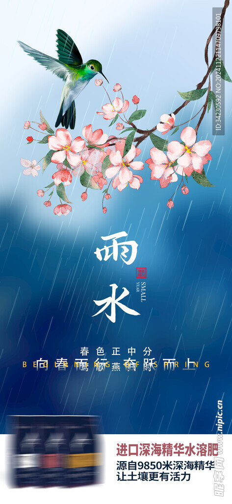 雨水