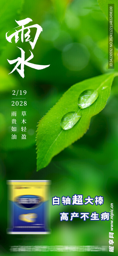 雨水