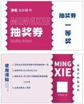 抽奖券