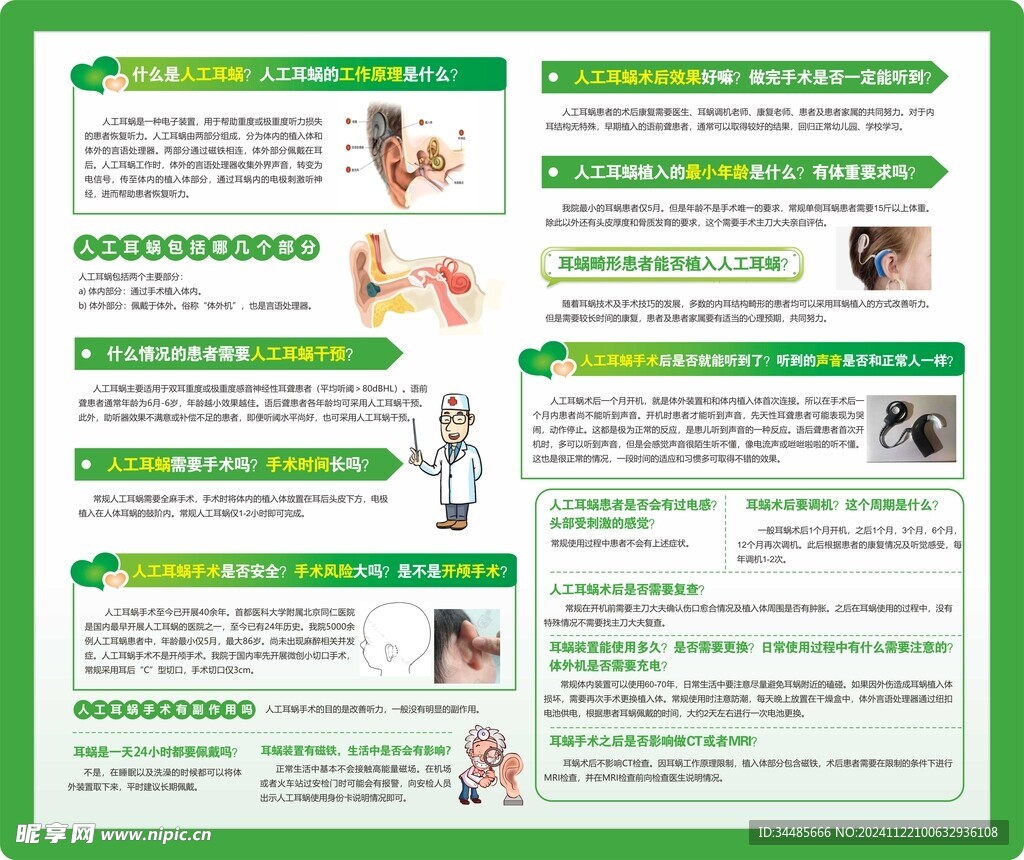 人工耳蜗 助听器 宣传栏