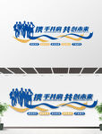 企业文化墙