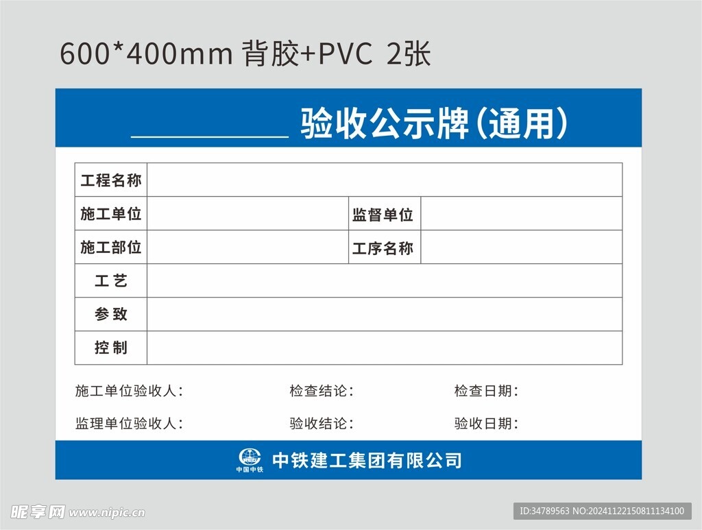 通用验收公示牌