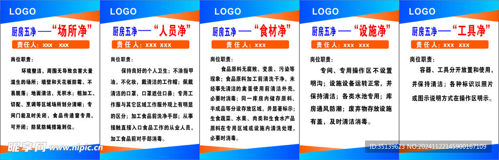 厨房五净