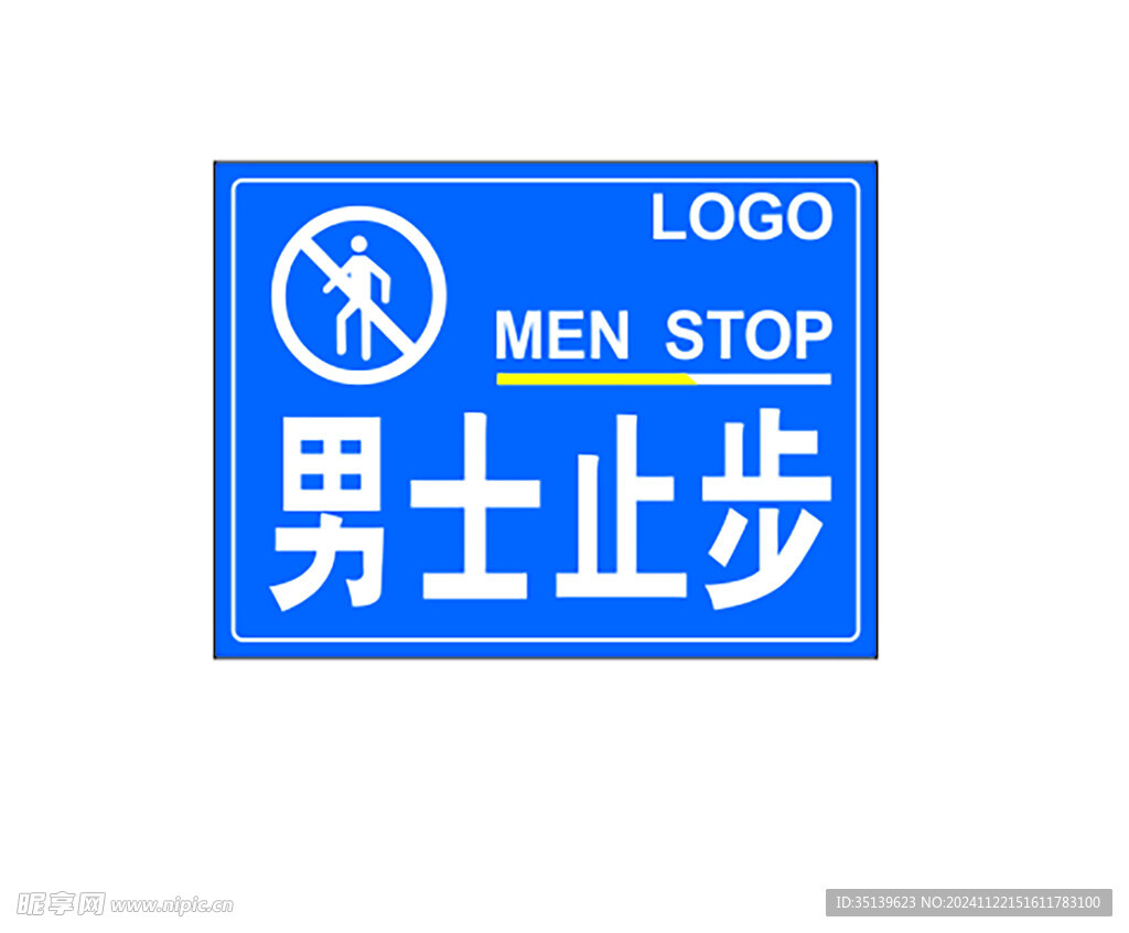 男士止步