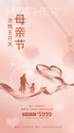 母亲节海报