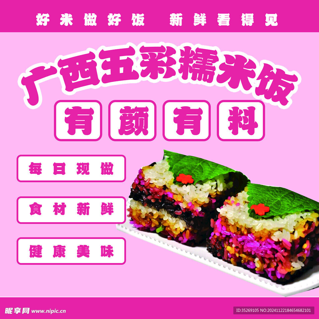 糯米饭