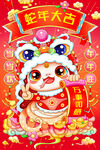 蛇年大吉