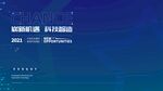 发布会展板