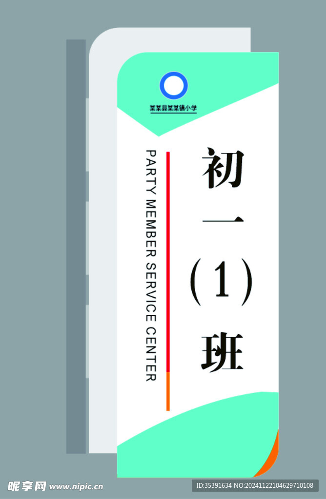 科室牌 门牌 活动室 学校医院